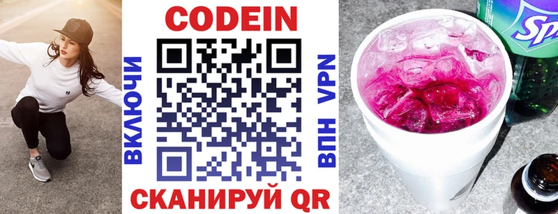 Кодеин напиток Lean (лин)  Багратионовск 